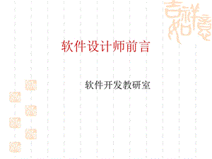 下半软件设计师试题讲解[新版].ppt