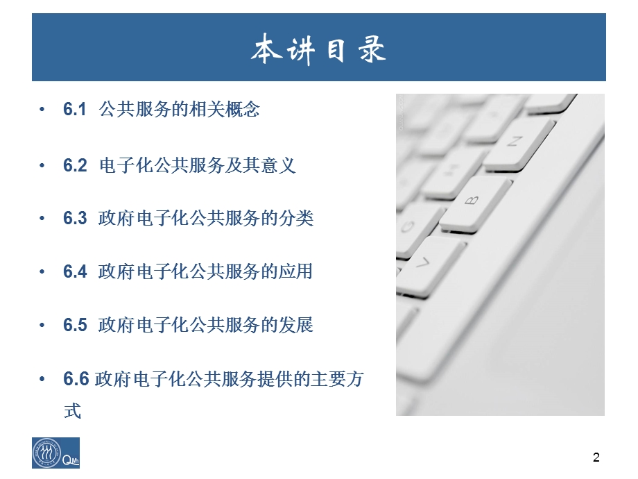政府电子化公共服务概述教学课件PPT.ppt_第2页