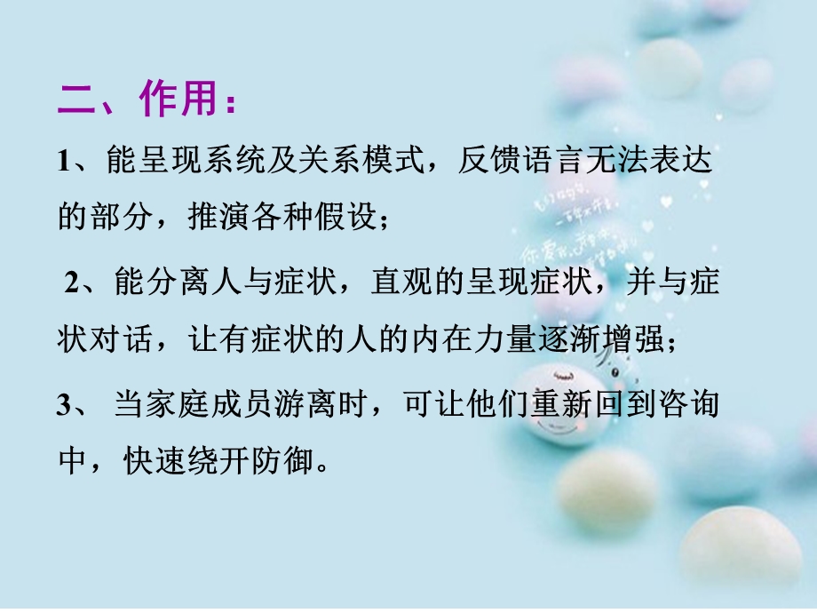 心理格板介绍(上传).ppt_第3页