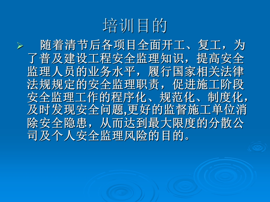 建筑工程安全监理业务培训.ppt_第2页