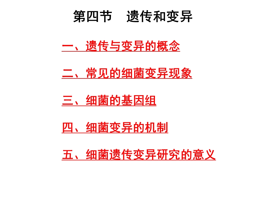 细菌的遗传与变异.ppt_第2页