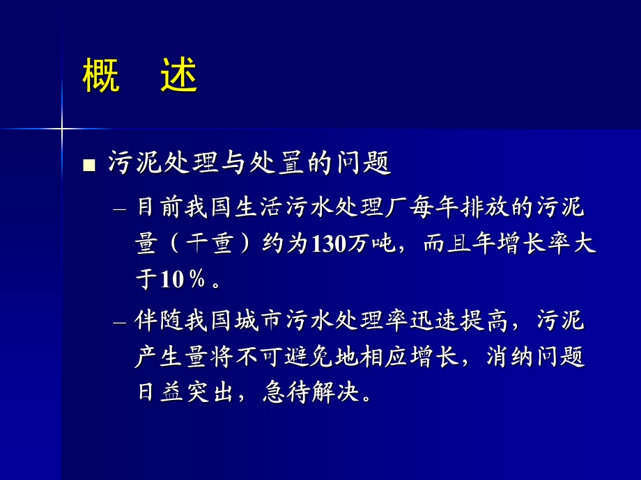 清华污泥处理技术.ppt_第3页