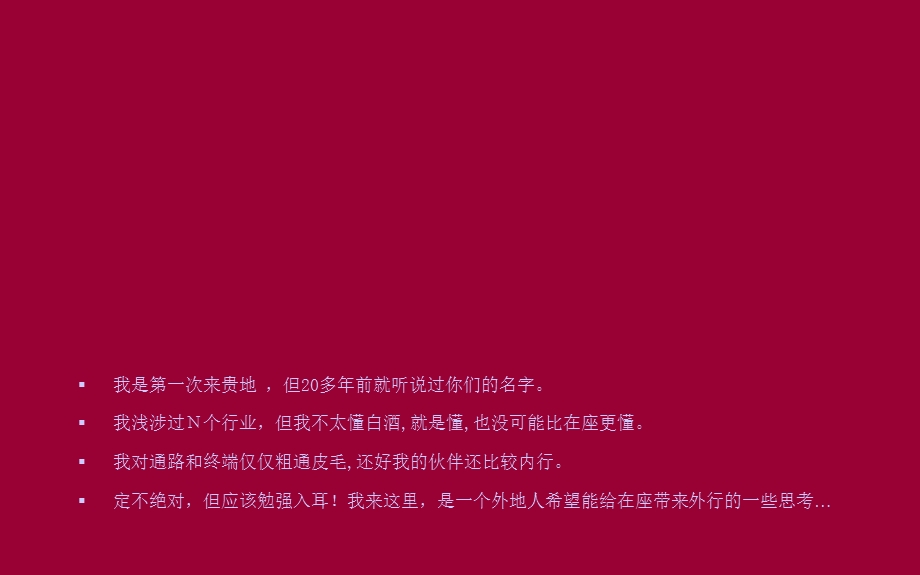 衡水老白干策划案.ppt_第1页