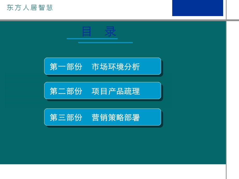 【商业地产】佛山十里方圆地产项目营销策略报告47PPT.ppt_第2页