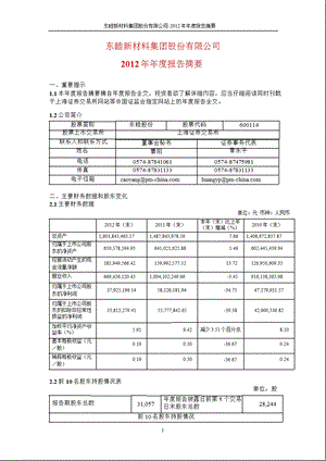 600114东睦股份报摘要.ppt