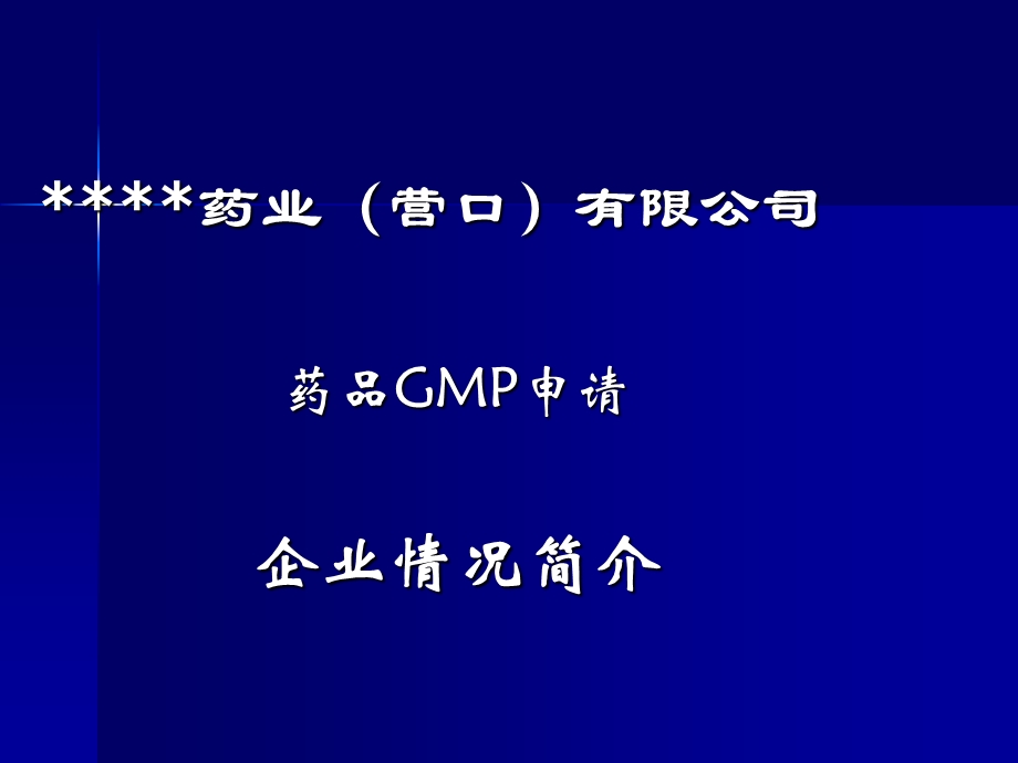 GMP汇报资料.ppt.ppt_第2页