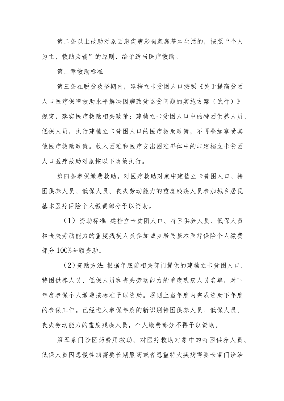 城乡困难群众医疗救助办法.docx_第2页