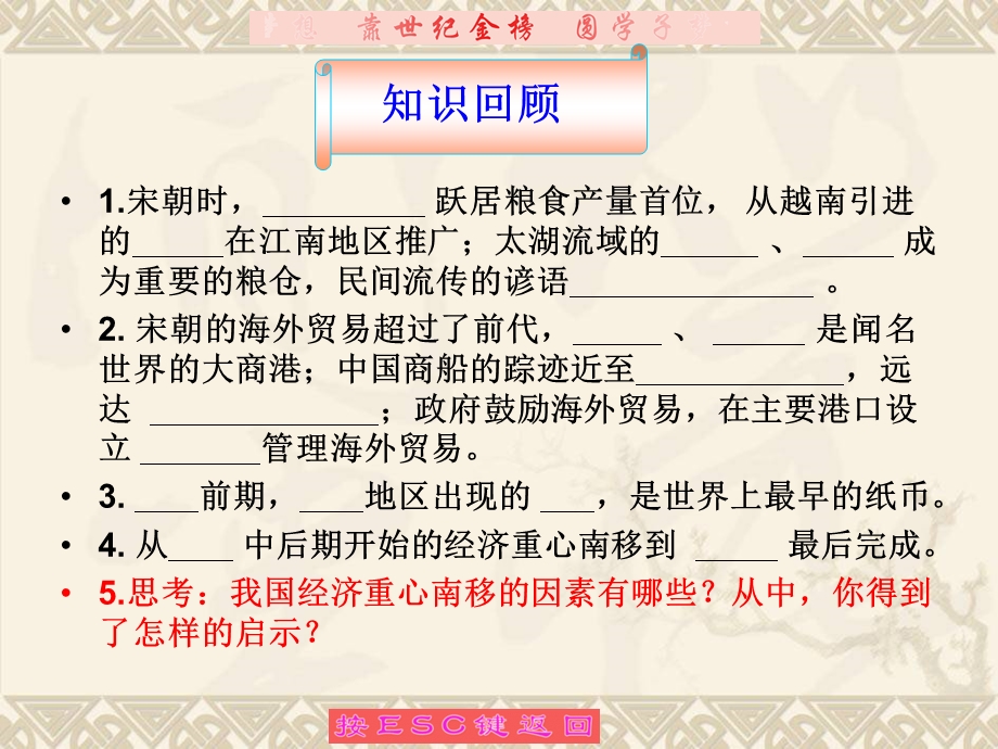 人教版初中历史七级下册课件《万千气象的宋代社会风貌》 .ppt_第1页