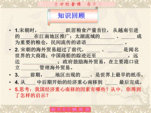 人教版初中历史七级下册课件《万千气象的宋代社会风貌》 .ppt