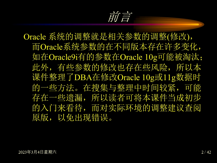 Oracle 10g11g SPFILE与初始化参数.ppt_第2页