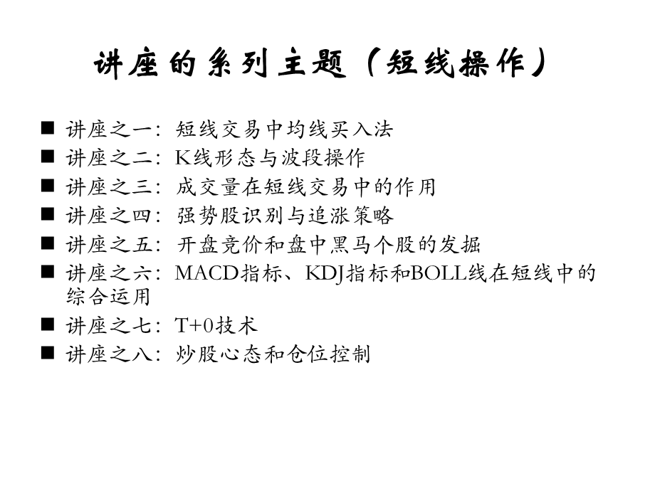 中金知名分析师高端客户讲义强势股.ppt_第2页