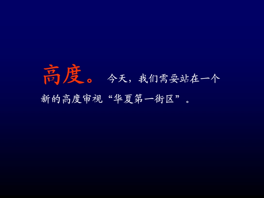 黑弧广告蚌埠华夏第一街区商业地产项目整合传播推广策略78页25M.ppt_第3页