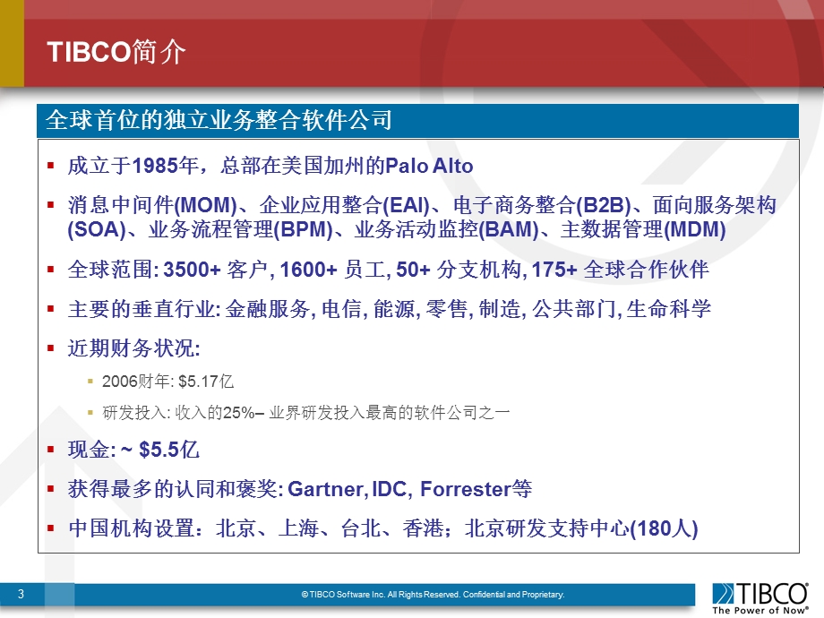 TIBCO电信异构互联技术研讨.ppt_第3页