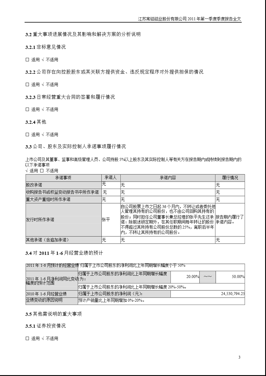 常铝股份：第一季度报告全文.ppt_第3页