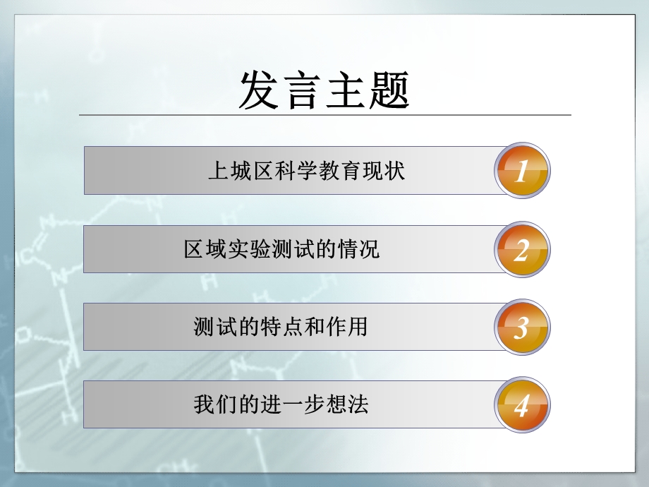 区域学生科学探究能力检测汇报材料.ppt_第2页