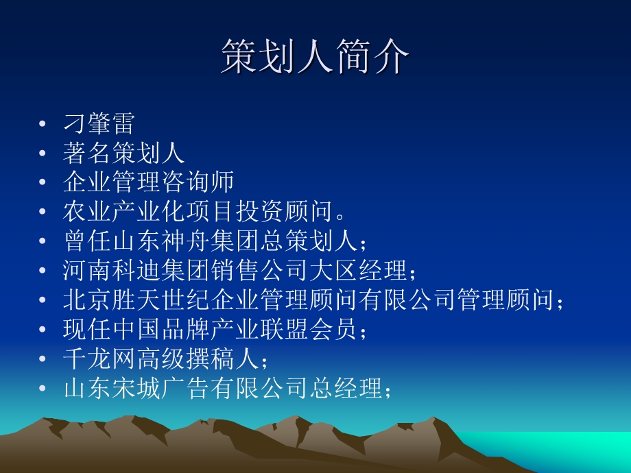 诚信医院广告策划项目建议书(ppt31).ppt_第2页