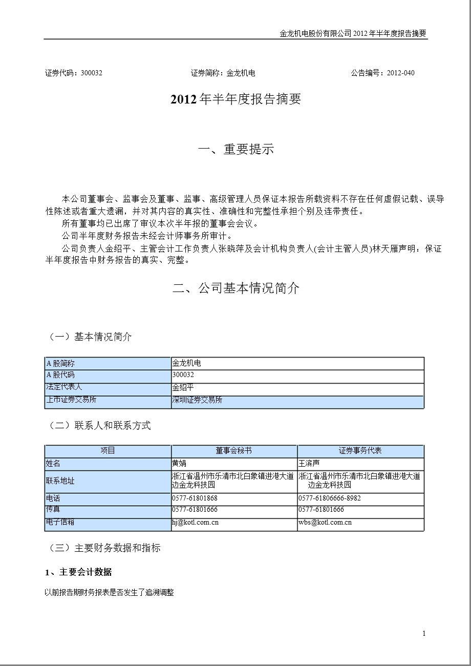 金龙机电：半报告摘要.ppt_第1页