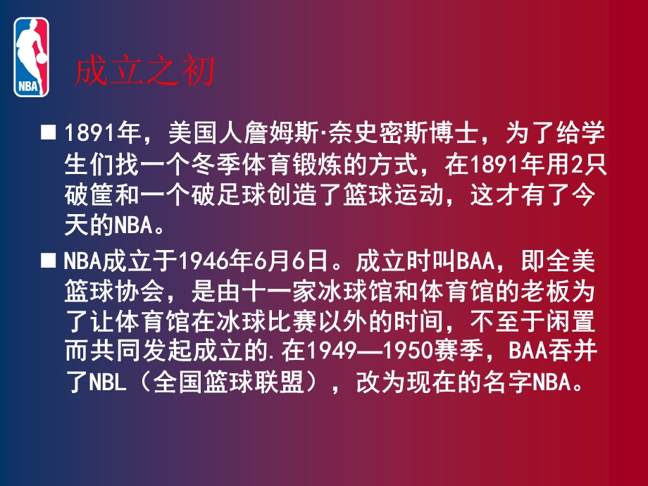 我心中的NBA.ppt.ppt_第3页