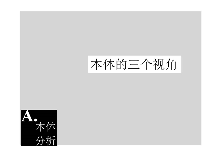 上海恒盛·湖畔豪庭项目营销策略竞标报告.ppt_第2页