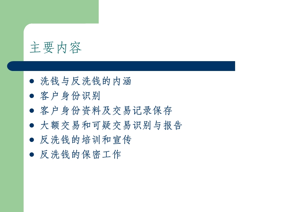 农商银行反洗钱专题培训.ppt_第2页