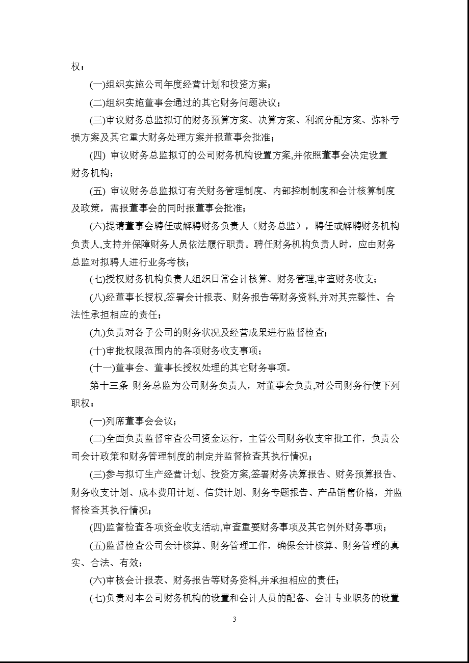 600382广东明珠财务管理制度.ppt_第3页