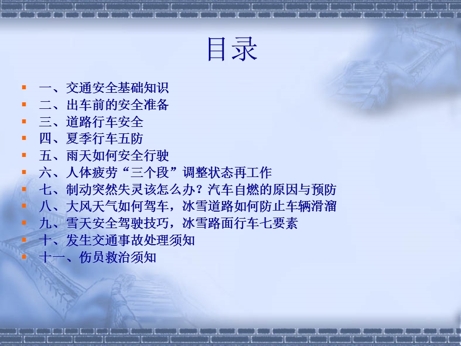 司机安全培训.ppt.ppt_第2页