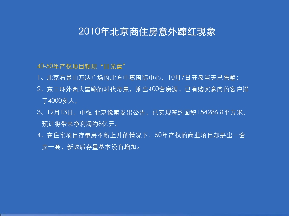 绿地集团北京绿地中央广场推广提纲.ppt_第3页