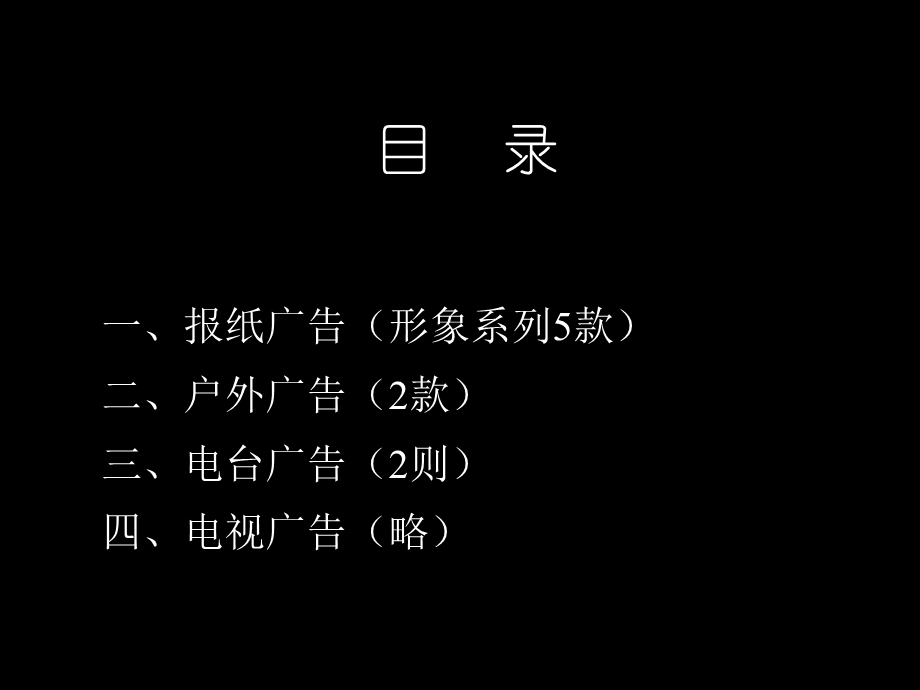 东海世家季广告方案.ppt_第2页