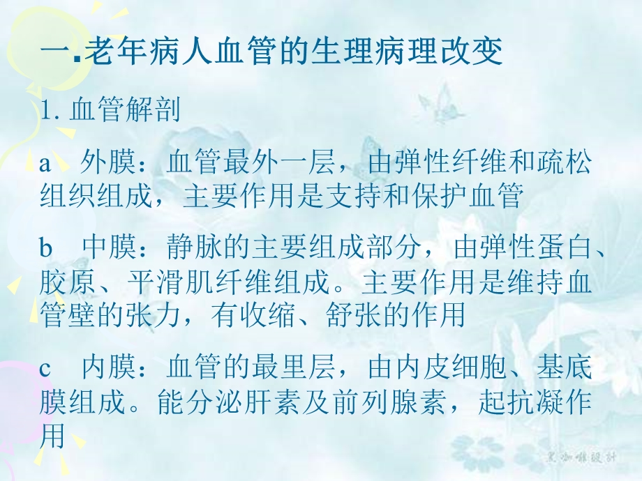 老病人的静脉输液治疗和护理.ppt_第3页