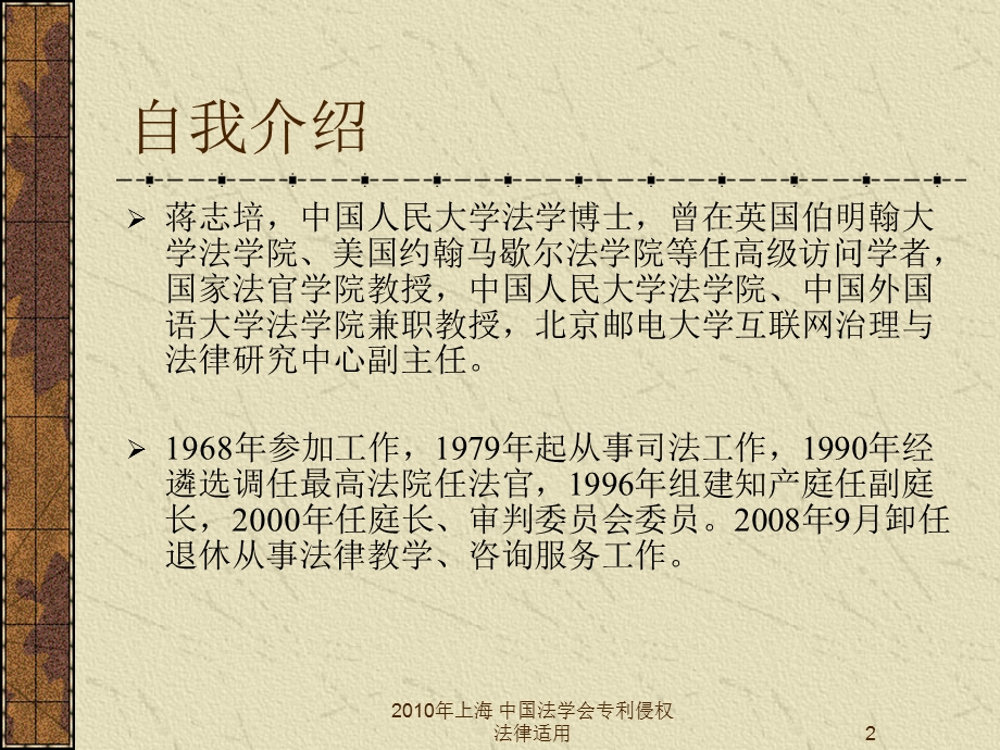 （蒋志培）专利侵权判定及证据分析(shanghai).ppt_第2页