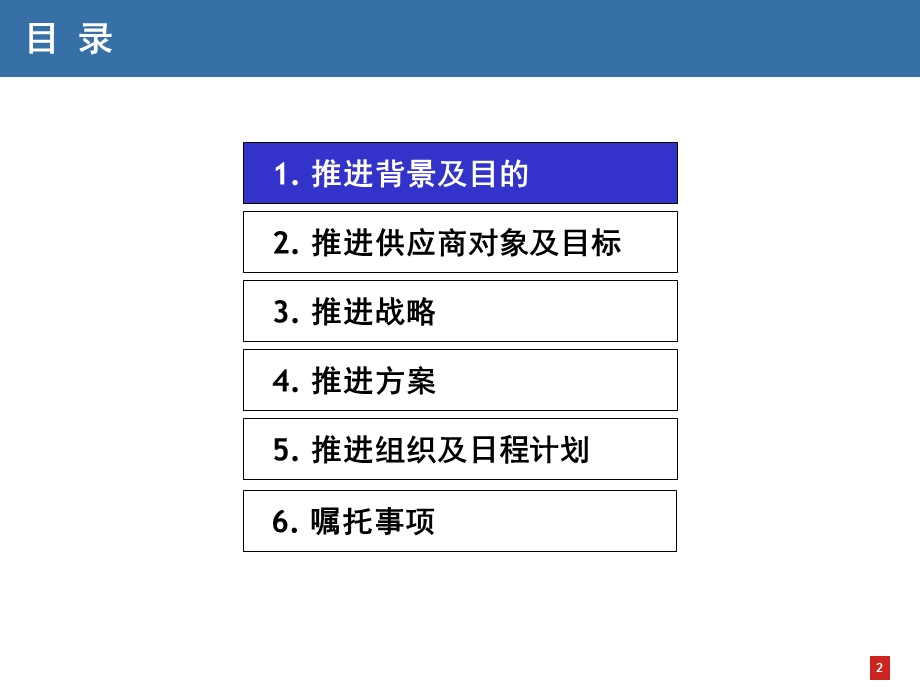 供应商经营革新推进方案.ppt_第3页