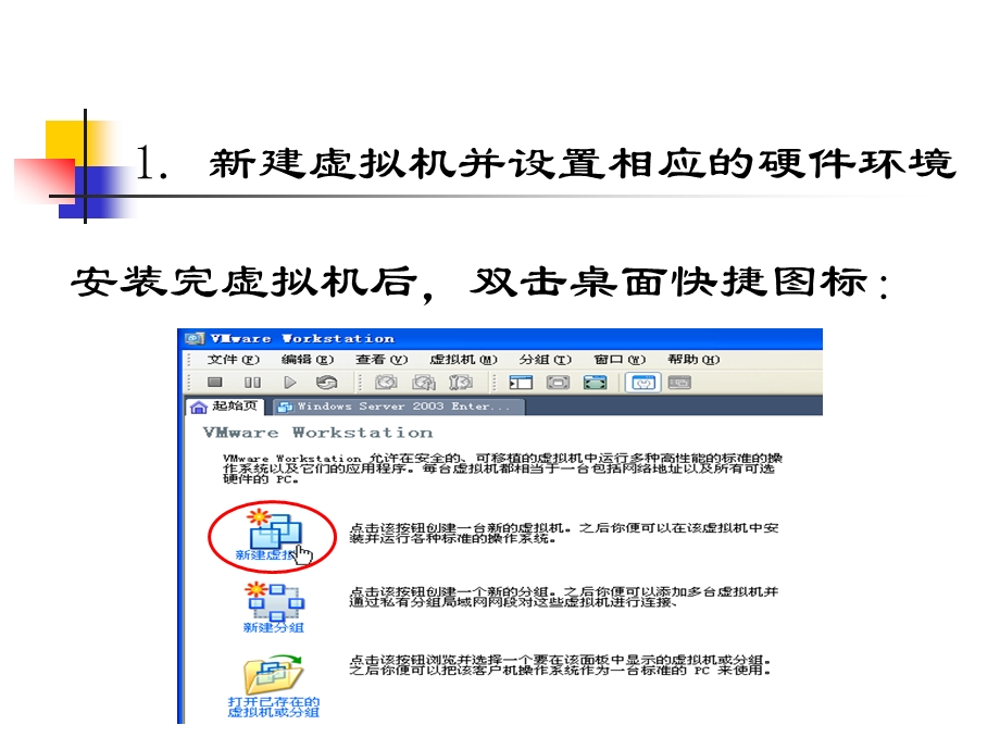 Windows Server 2003的安装过程.ppt_第2页