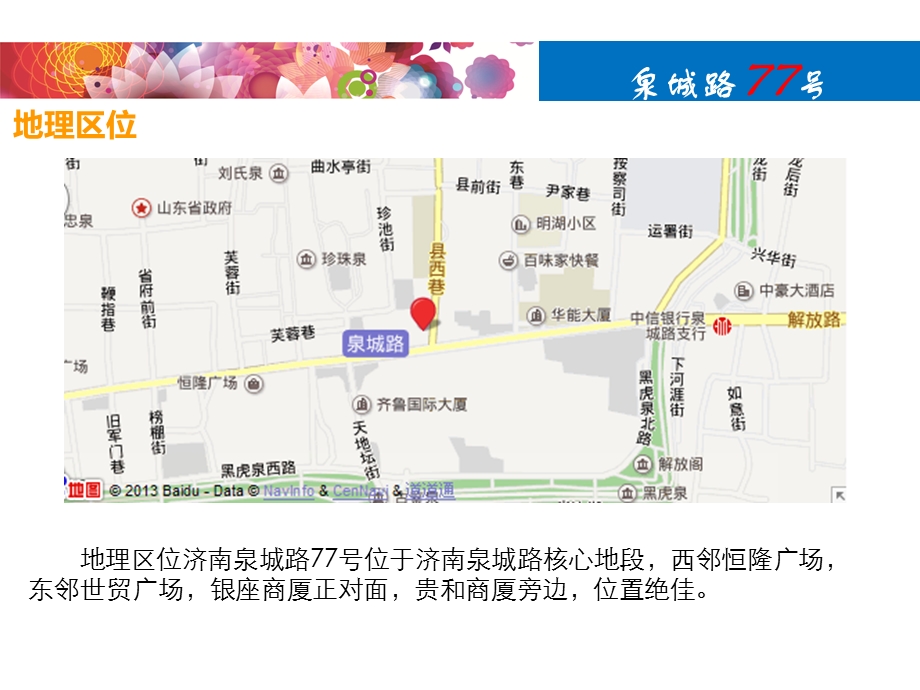 12月山东济南泉城路77号商业项目招商手册.ppt_第3页