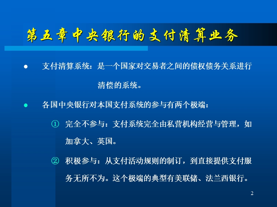 支付清算业务.ppt_第2页