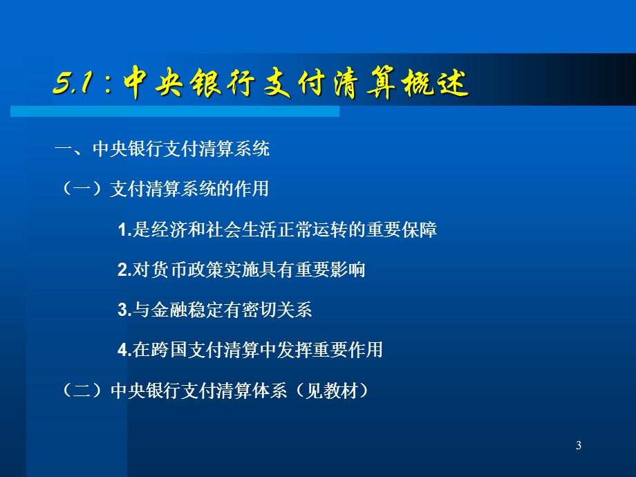 支付清算业务.ppt_第3页