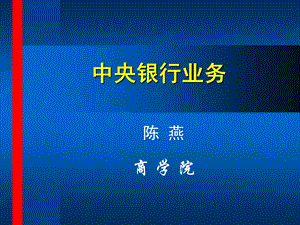 支付清算业务.ppt