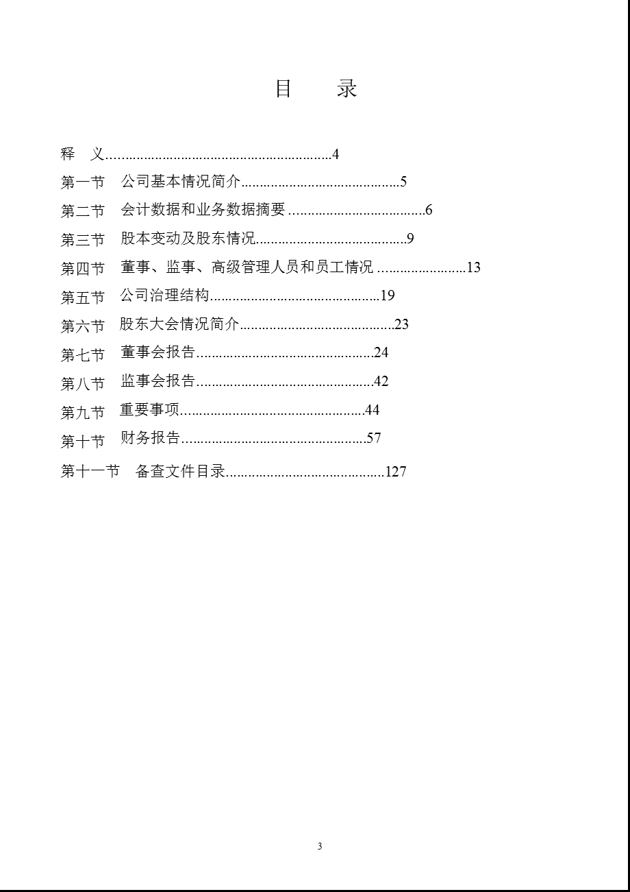 创元科技：报告.ppt_第3页