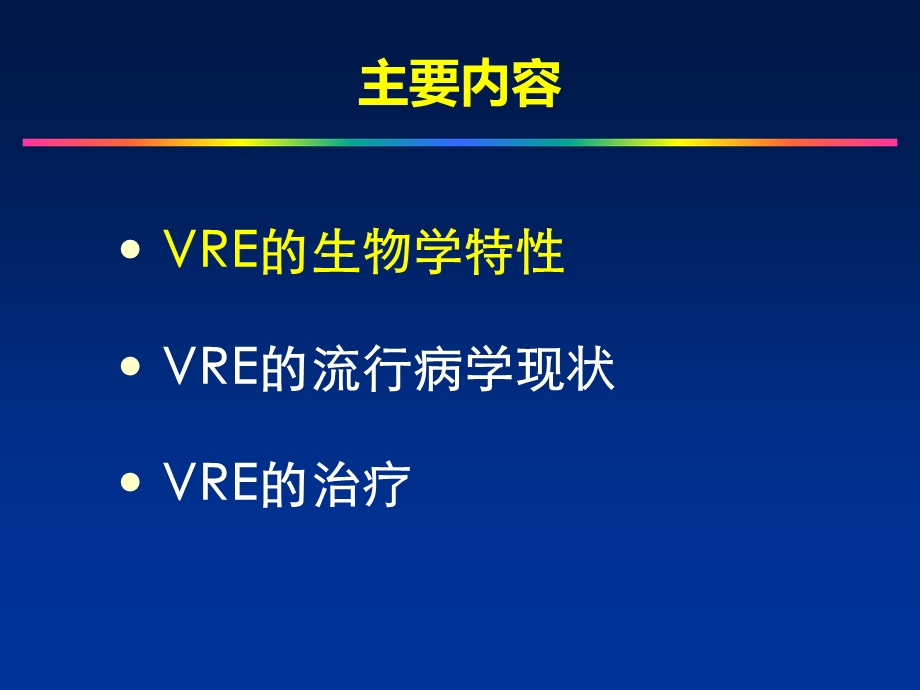 VRE的流行病学现状与治疗进展0708.ppt_第2页