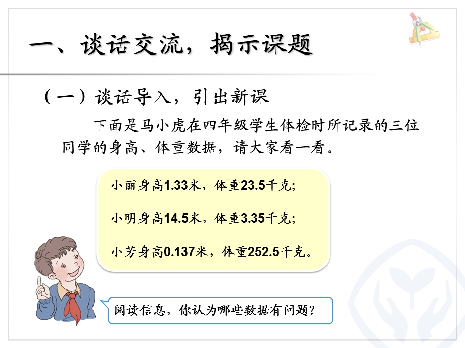 小数点移动引起小数大小的变化.ppt_第2页