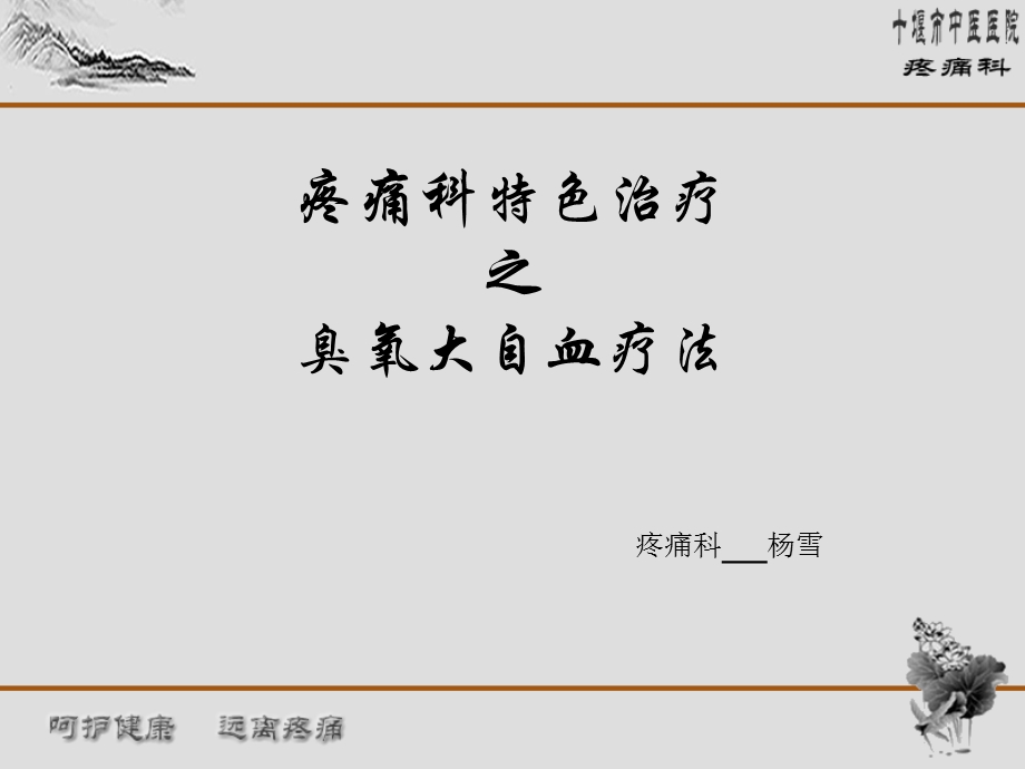 大自血疗法.ppt_第1页