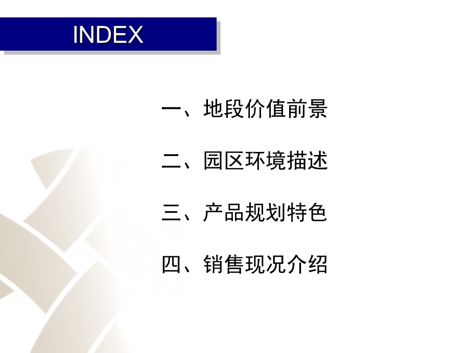 上海西郊商务区商业项目策划书（40页） .ppt_第3页