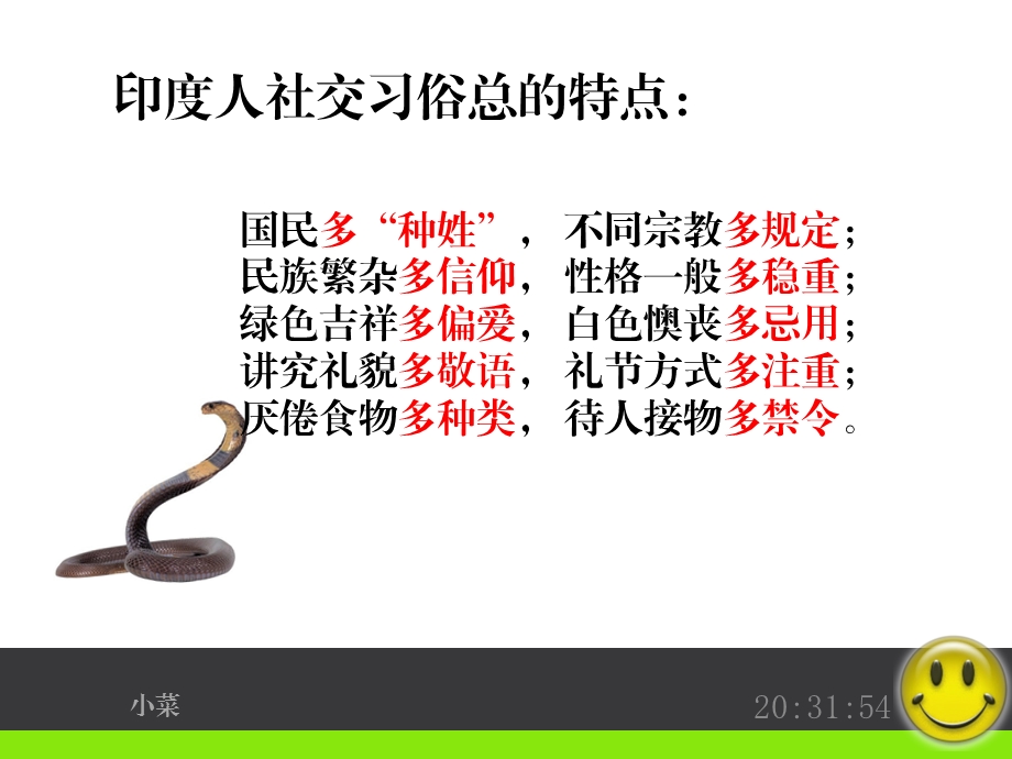 社交礼仪——印度礼仪习俗与禁忌.ppt_第2页