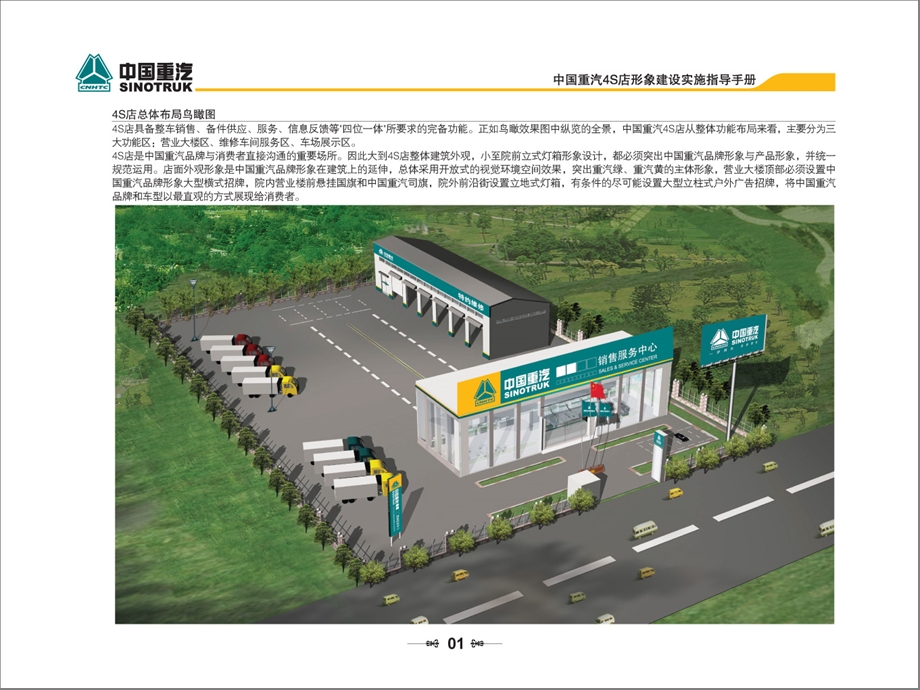 中国重汽4S店形象建设指导实施手册.ppt_第2页