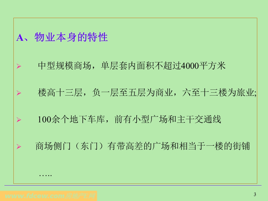 嘉盛购物广场商业定位与招商经营思路报告.ppt_第3页