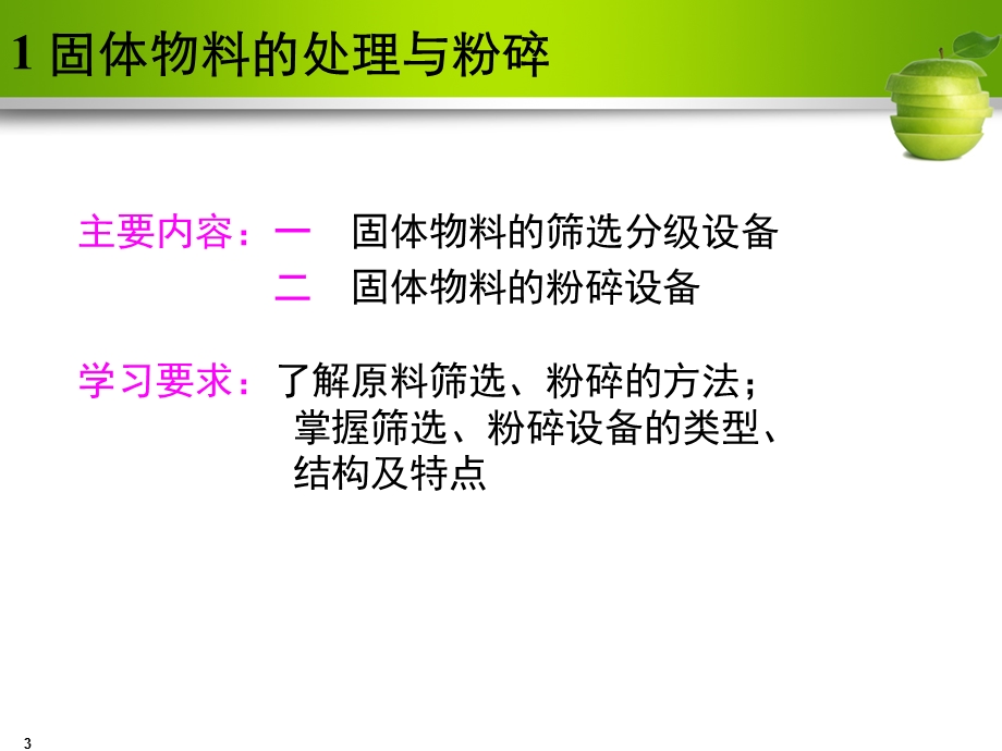 细胞工程教学PPT物料处理与培养基制备.ppt_第3页