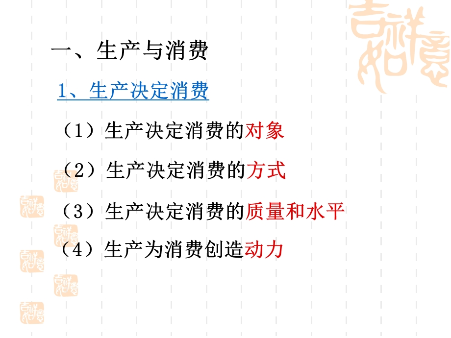 人教版高中思想政治必修一《发展生产 满足消费》课件.ppt_第3页