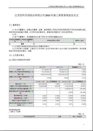 四环生物：第三季度报告全文.ppt