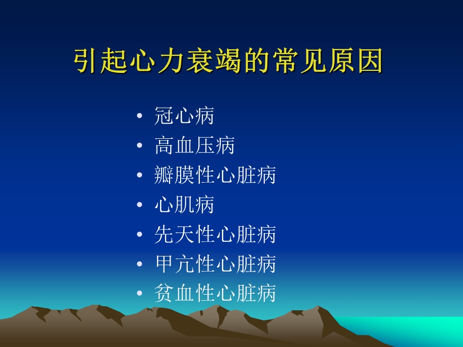 心衰患者的出入量管理microsoft powerpoint 演示文稿.ppt_第3页