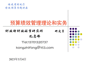 绩效预算和财政支出绩效评价.ppt.ppt