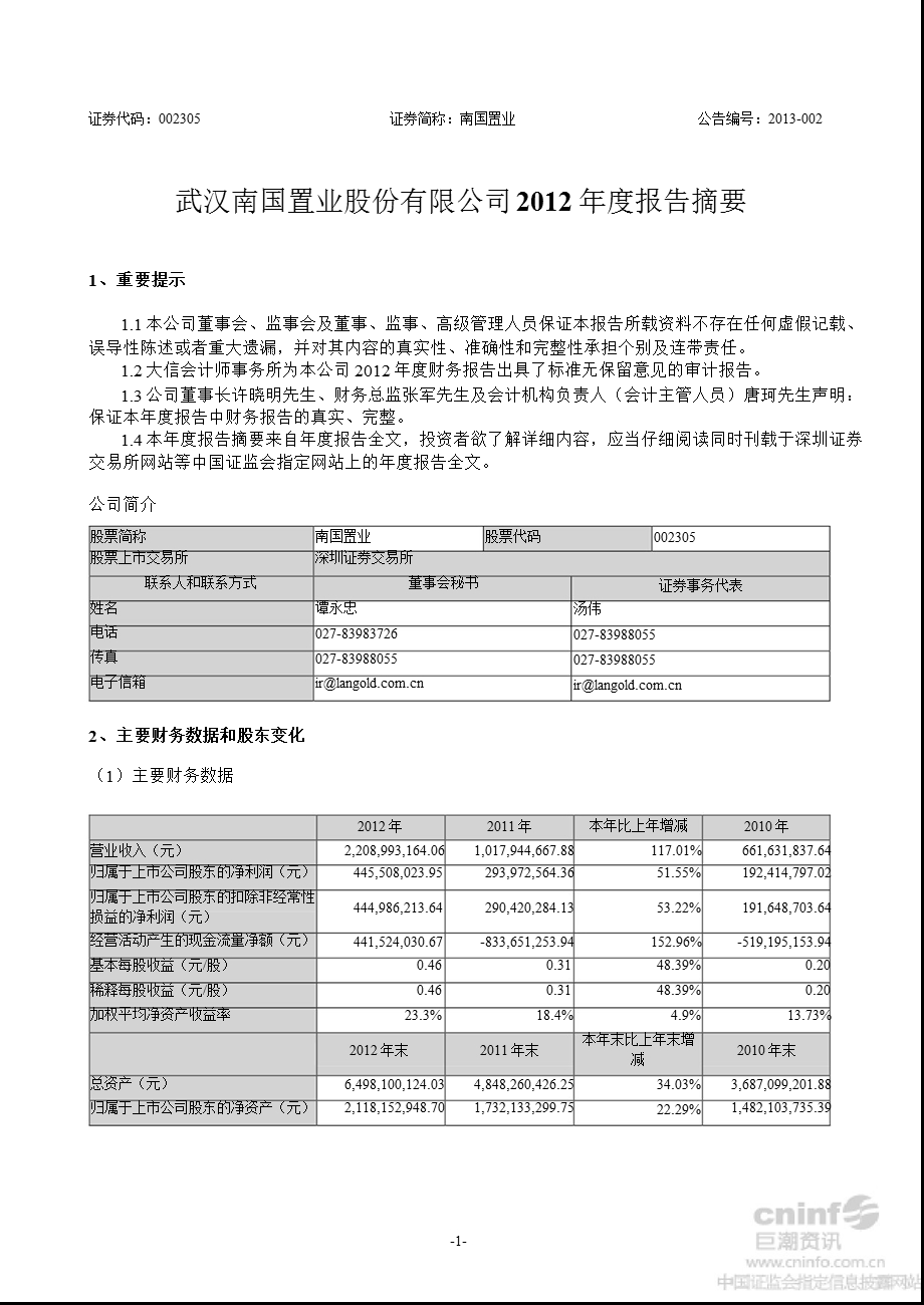 南国置业：报告摘要.ppt_第1页